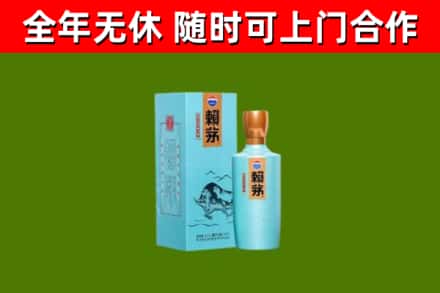 南山回收赖茅